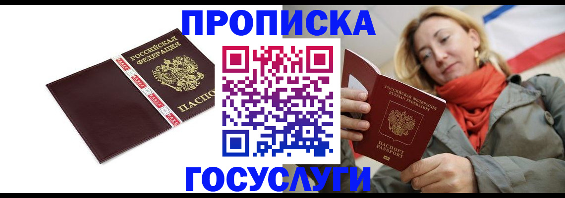 временная регистрация собственник в Мыски
